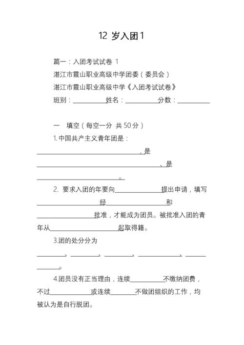 入团考试考些什么