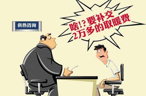 青岛不交暖气费能住吗