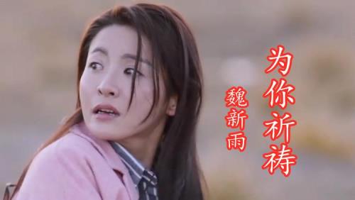 为你祈祷开场白串词
