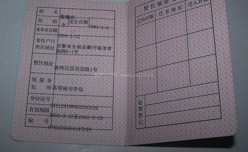 沈阳暂住证什么样子的