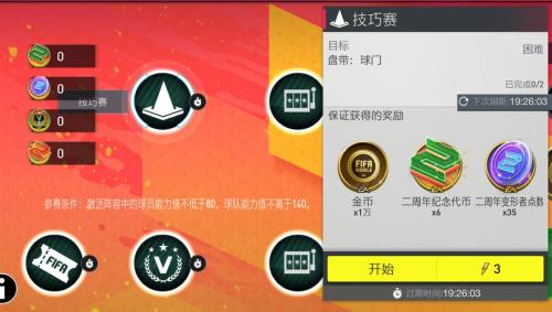 fifa23冬野代币怎么刷