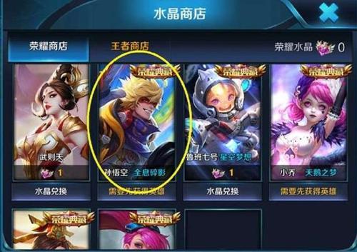第三颗荣耀水晶要抽多少次