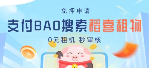 找靓机租机审核百分百通过