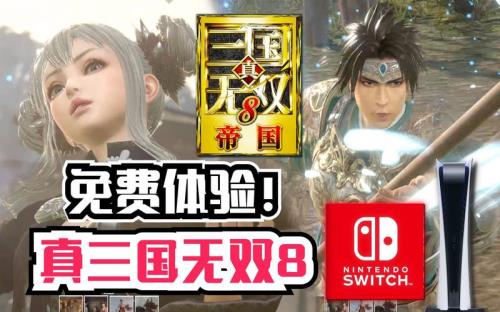 ps5真三国无双8怎样拿出英雄