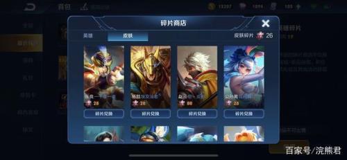 王者碎片商店88都上过哪些