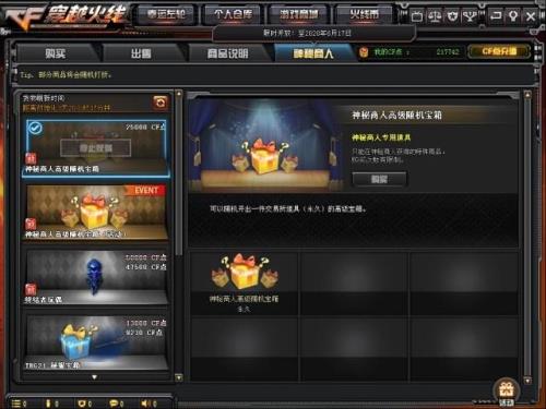 cf怎么获得交易宝箱