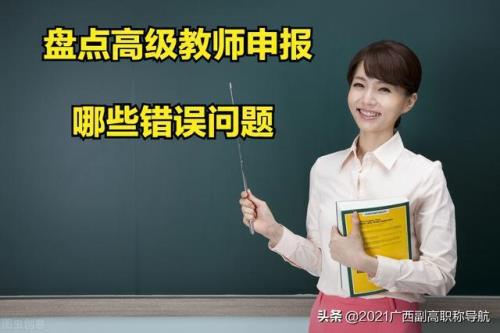 高级教师职称评委会需要做什么