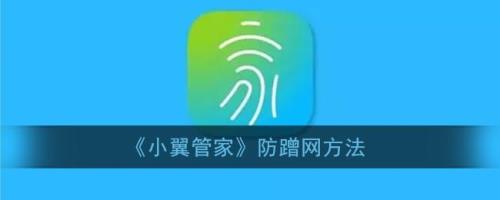 手机管家怎么看别人有没有蹭网