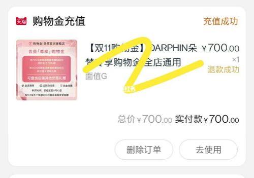 淘宝购物金没用完可以退吗