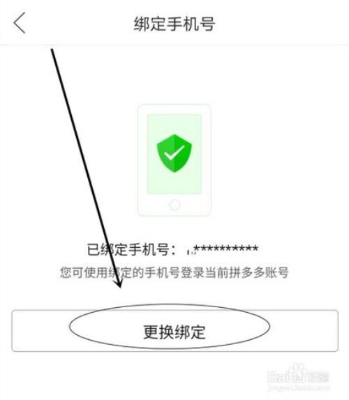 拼多多手机号注册提现去哪里了