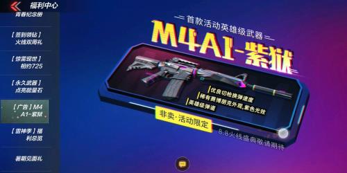 秘银m4紫狱选哪个