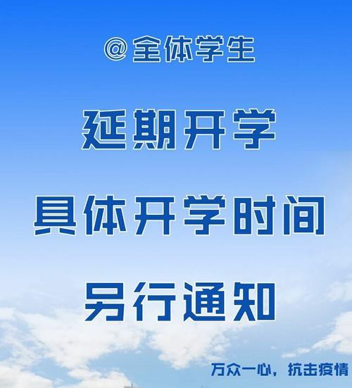 广州开学通知最新时间
