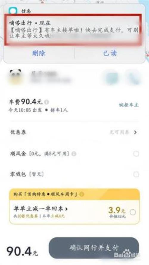 顺风车几点预约比较好