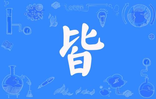 多年合起来念什么