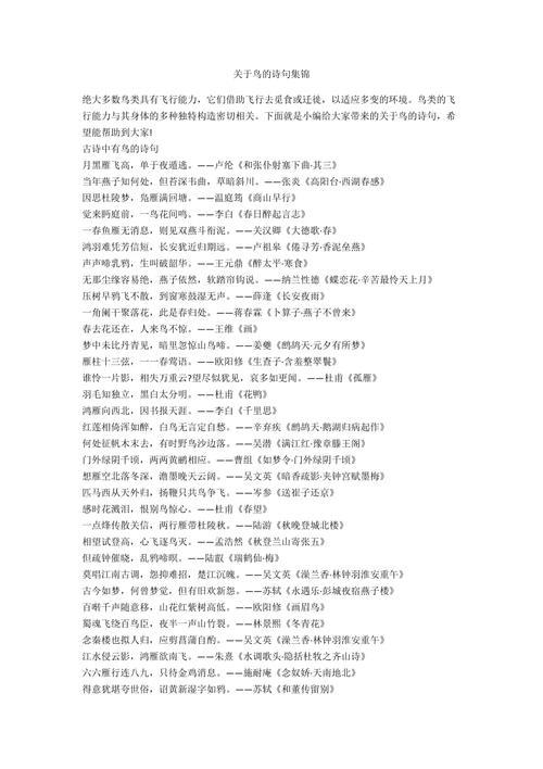 10首关于鸟的古诗要全文