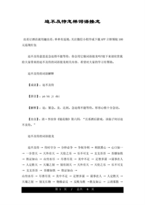 点头的词语接龙