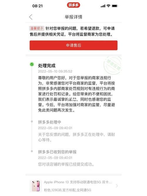 拼多多百亿补贴需要审核多久