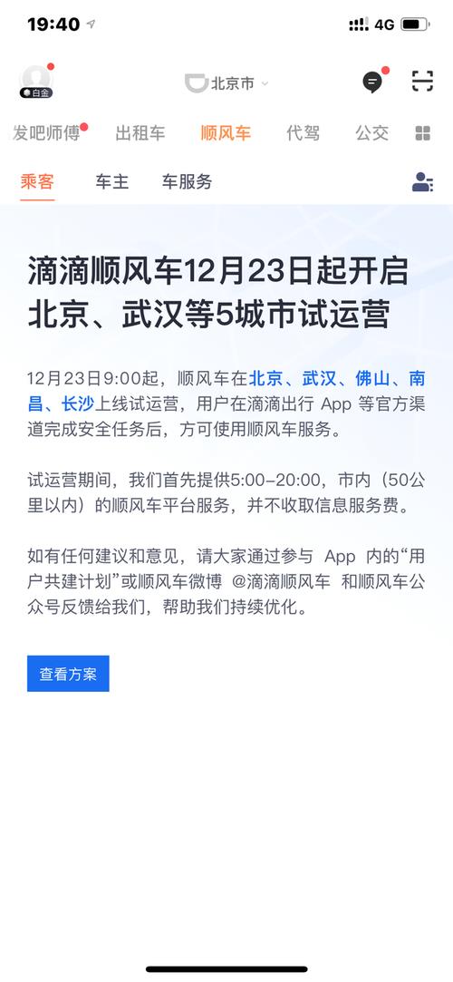 顺风车怎么好叫