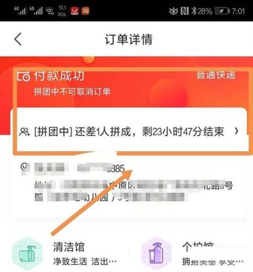 如何取消拼单中的订单