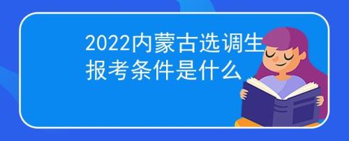 选调生获得法考证有用吗