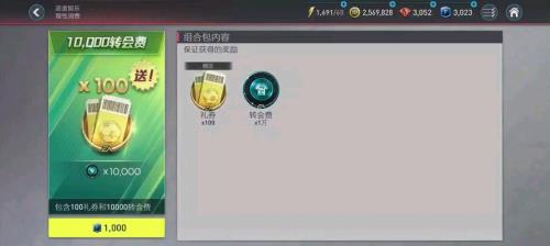fifa扭蛋券怎么获得