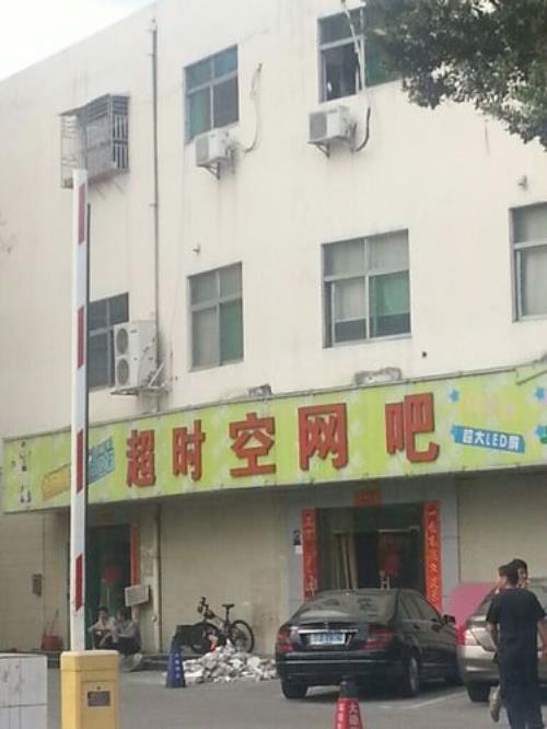 深圳中秋网吧开门吗