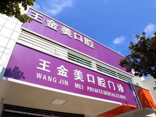 扬州牙科医院前十排名
