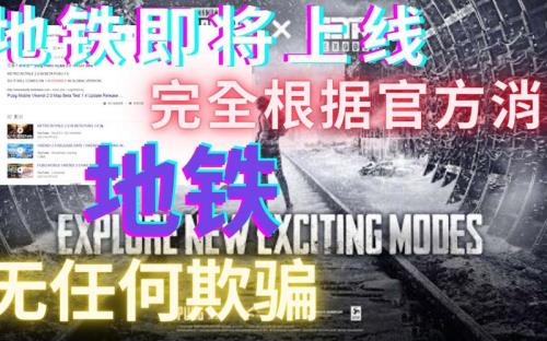 地铁逃生国际体验服匹配不到人