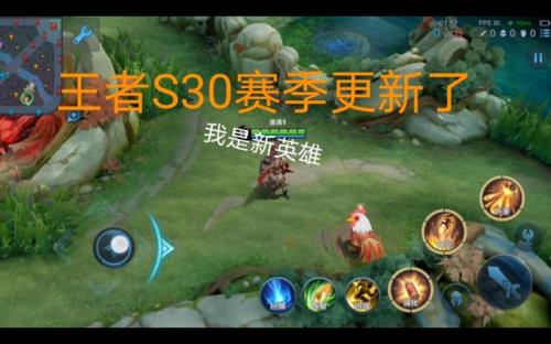 王者s30赛季更新多少内存