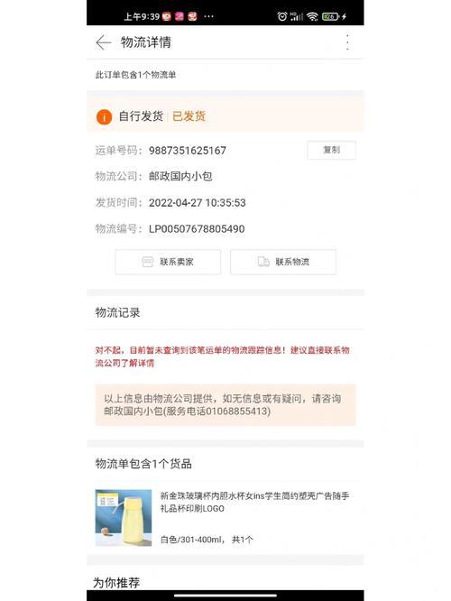 1688自行发货没有物流信息