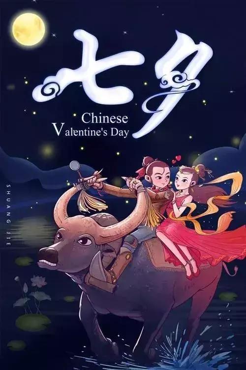 祝上辈子没情人的我七夕快乐