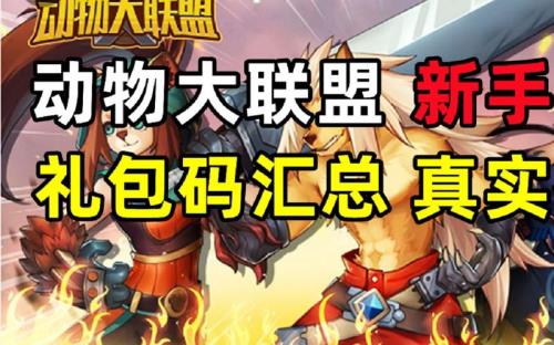 动物大联盟首饰怎么出