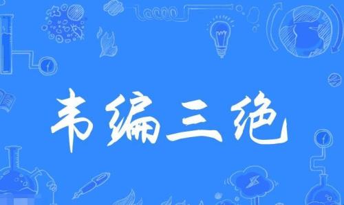 永绝后患近义词