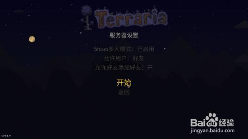 steam泰拉瑞亚多人模式进不去