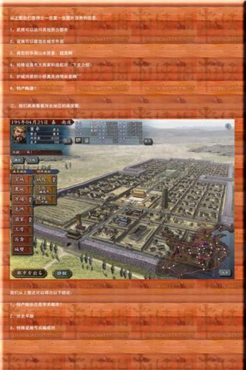 三国志10最佳城市据点
