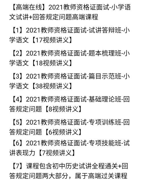 2021教资面试是什么时间