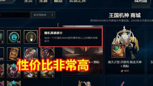 lol英雄碎片要多少