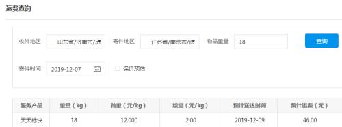 顺丰江苏到山东快递费