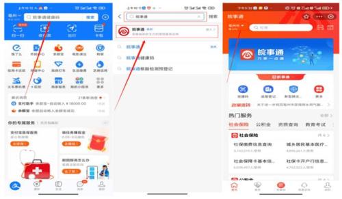 皖事通预登记进不去