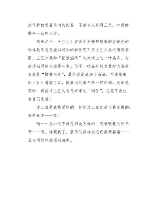 五年级吃火锅的作文