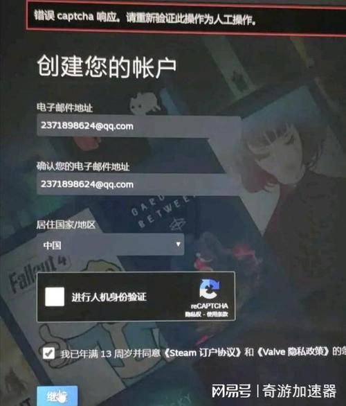steam无法注册人机验证