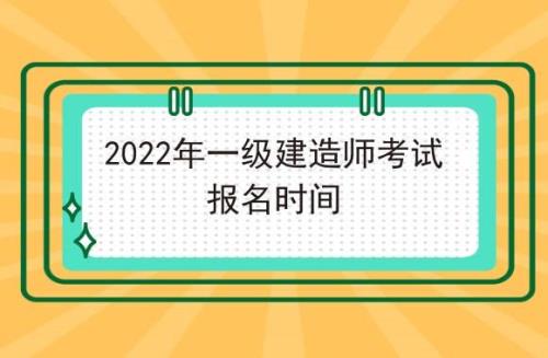 湖北一建考试时间2022