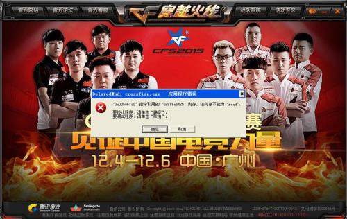 cf一开局就闪退