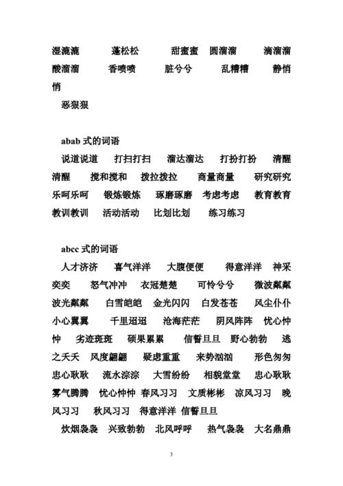 太阳下山了怎么用abb形容