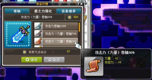 冒险岛升级装备的卷轴怎样获得