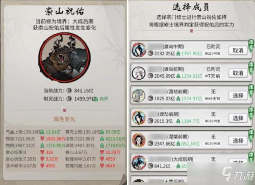 一念逍遥真武神通最佳搭配