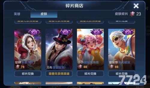 王者荣耀战队币商店不见了