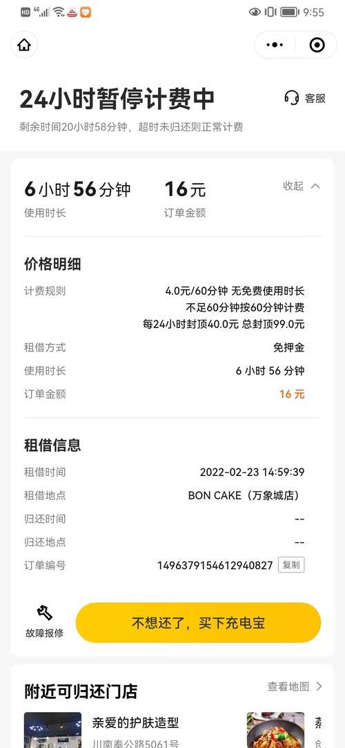 充电宝99押金怎么退
