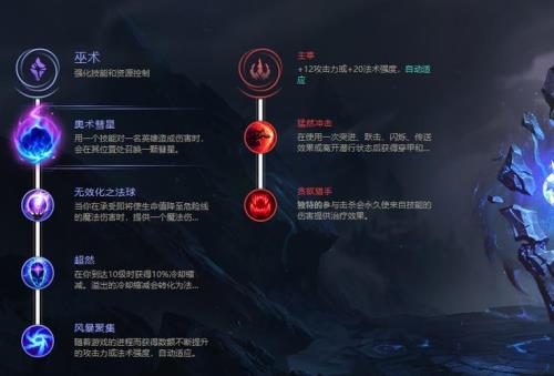 lol手游彗星天赋