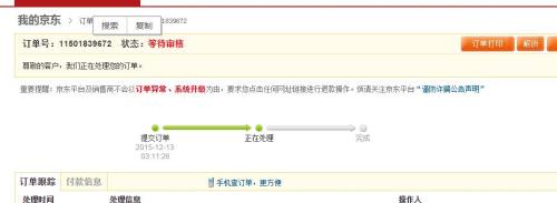 为什么京东下的订单7天后才处理